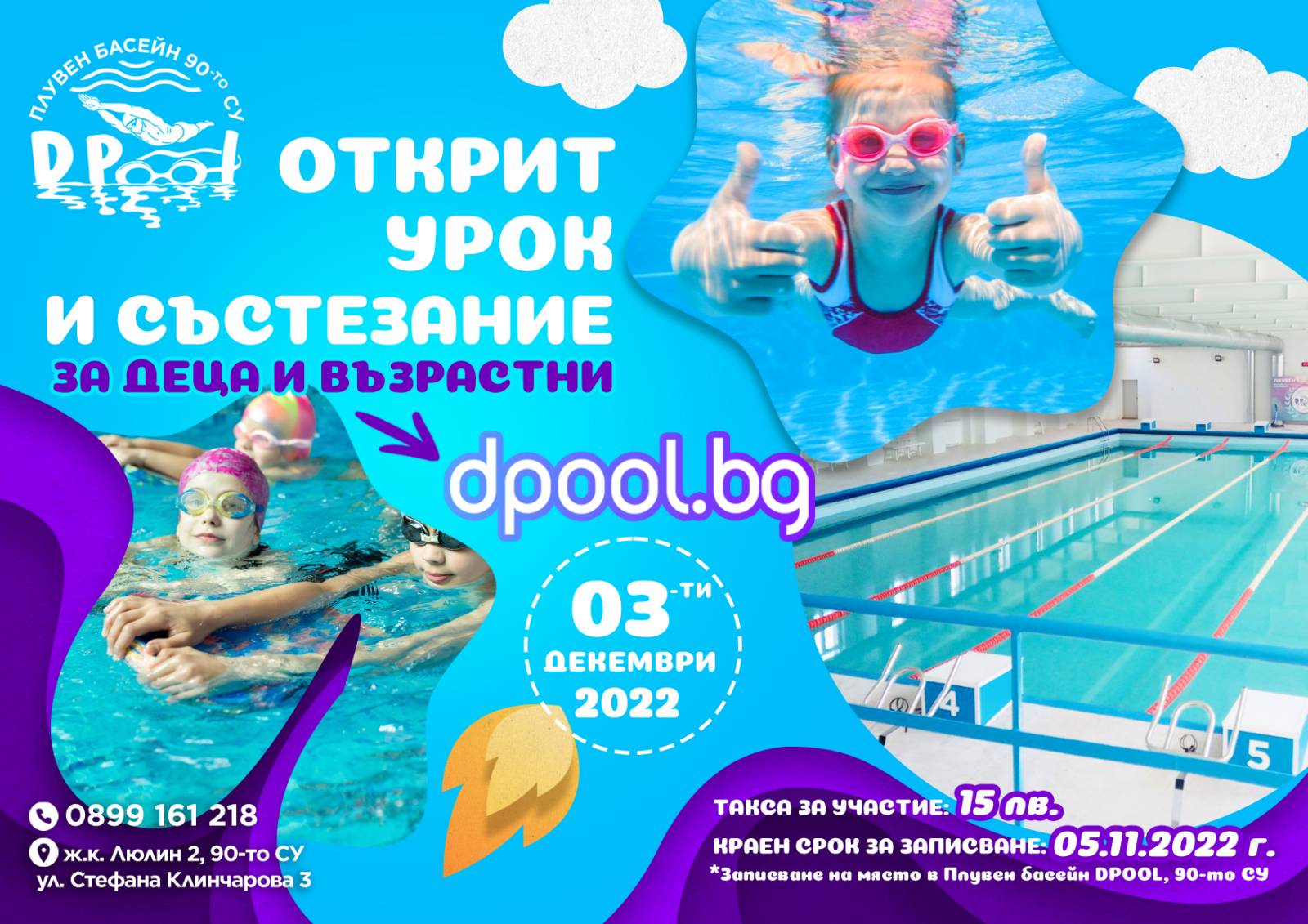 Открит урок DPOOL